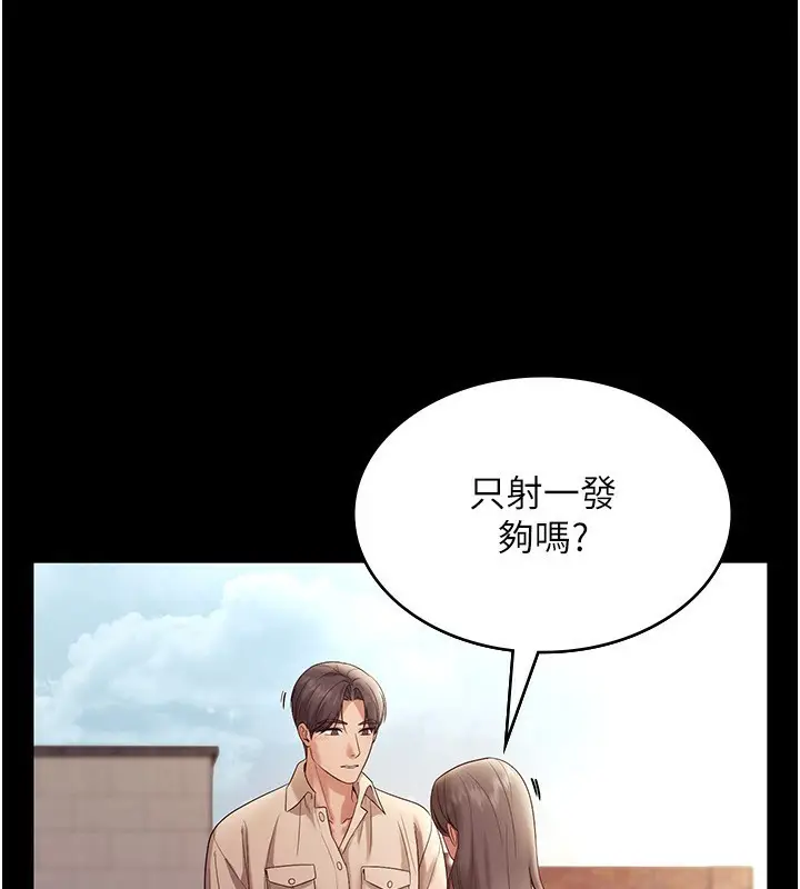 漫画《老板娘的诱惑》第53话第114张图