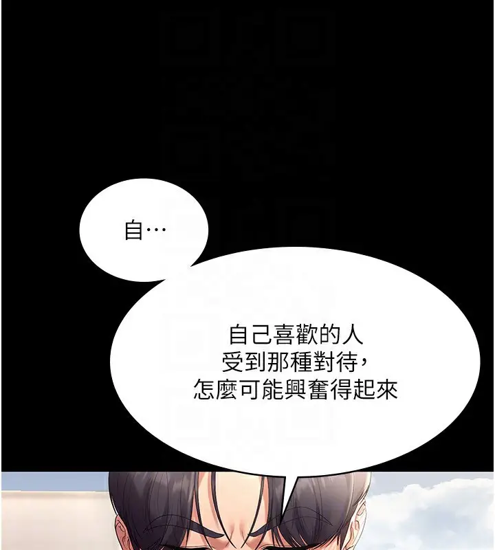 漫画《老板娘的诱惑》第53话第21张图
