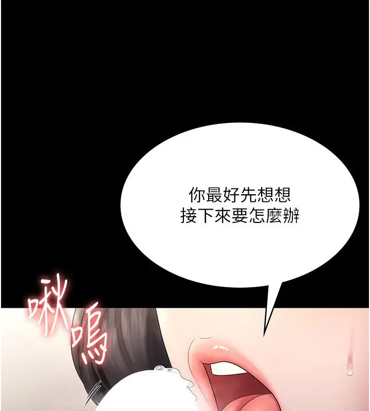 漫画《老板娘的诱惑》第53话第32张图