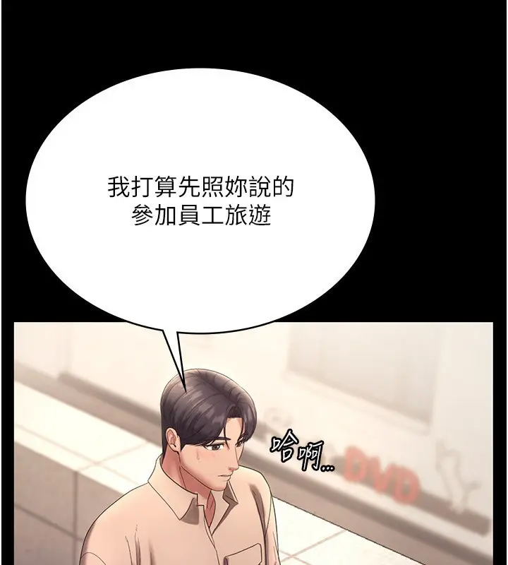 漫画《老板娘的诱惑》第53话第34张图