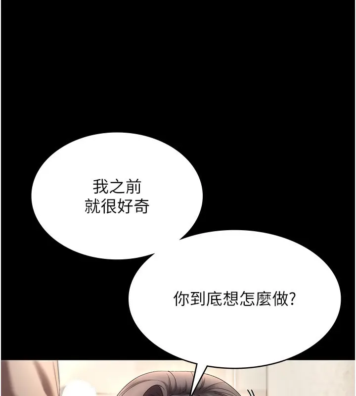 漫画《老板娘的诱惑》第53话第51张图