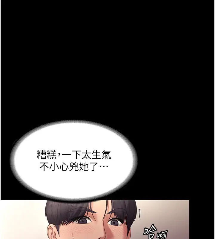 漫画《老板娘的诱惑》第53话第74张图