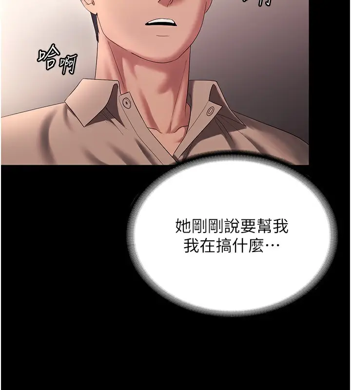 漫画《老板娘的诱惑》第53话第75张图