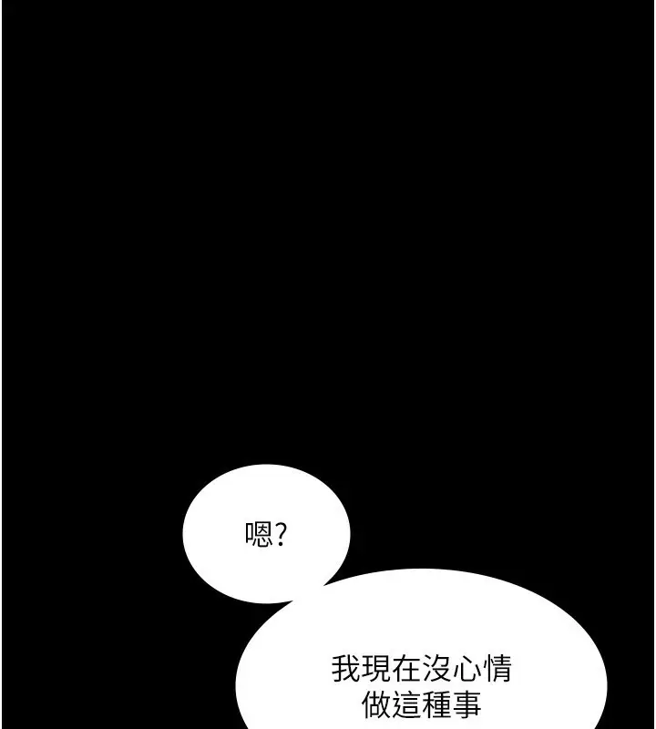 漫画《老板娘的诱惑》第53话第9张图