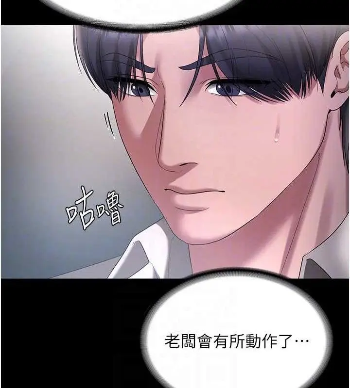漫画《老板娘的诱惑》第54话第103张图