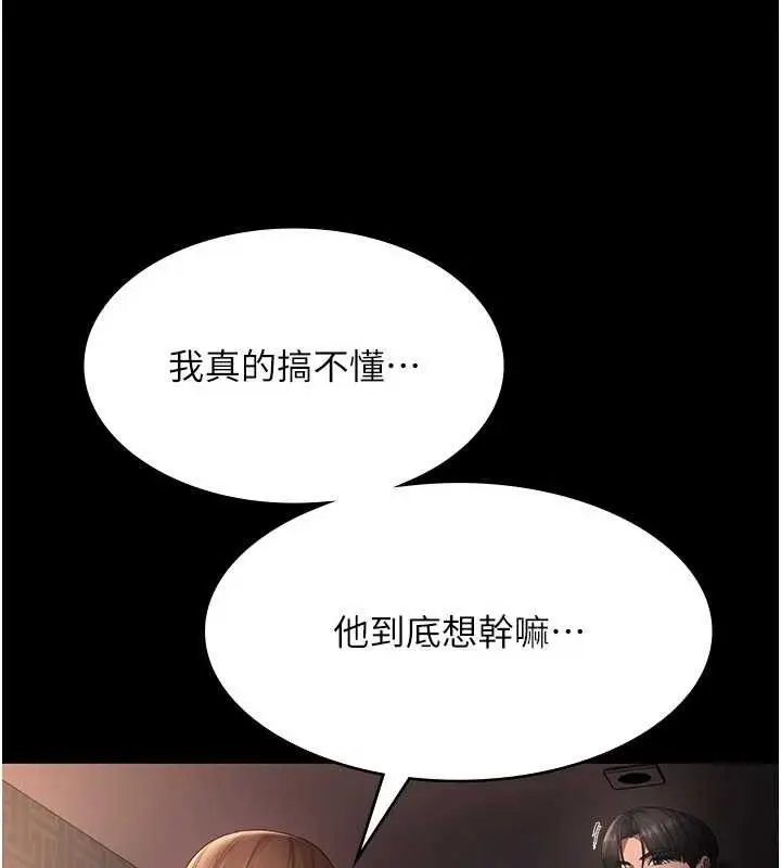 漫画《老板娘的诱惑》第54话第120张图