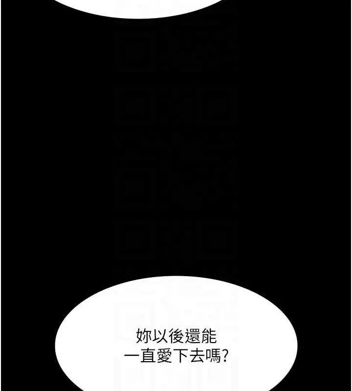 漫画《老板娘的诱惑》第54话第134张图
