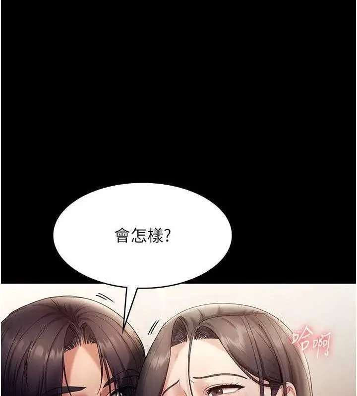 漫画《老板娘的诱惑》第54话第20张图