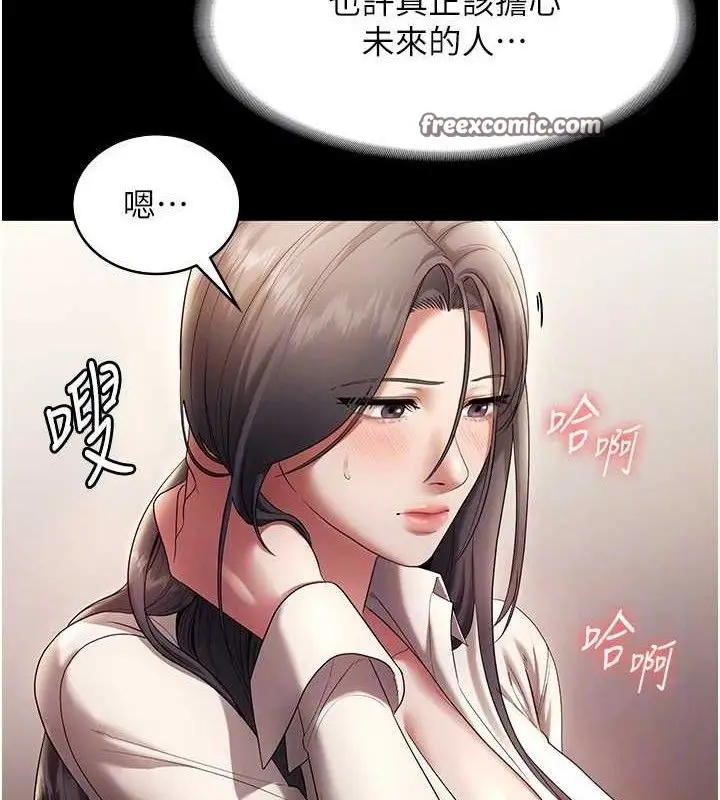 漫画《老板娘的诱惑》第54话第84张图