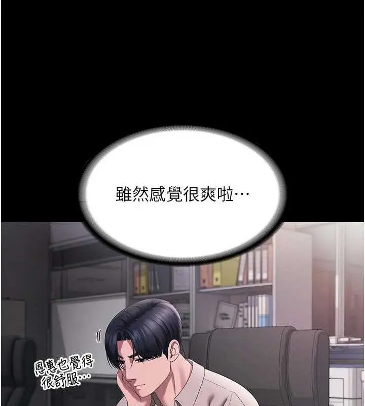 漫画《老板娘的诱惑》第54话第89张图