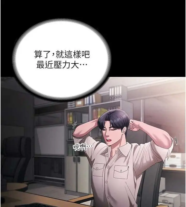 漫画《老板娘的诱惑》第54话第91张图