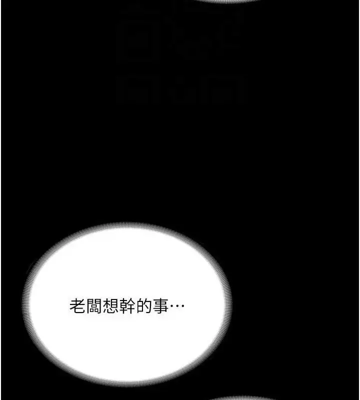 漫画《老板娘的诱惑》第54话第97张图
