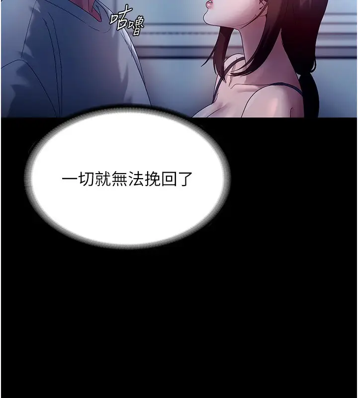 漫画《老板娘的诱惑》第55话第103张图