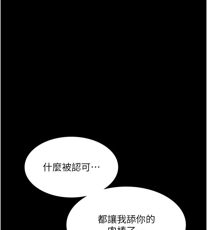 漫画《老板娘的诱惑》第55话第137张图