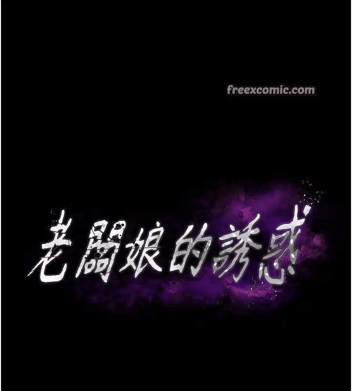 漫画《老板娘的诱惑》第55话第14张图