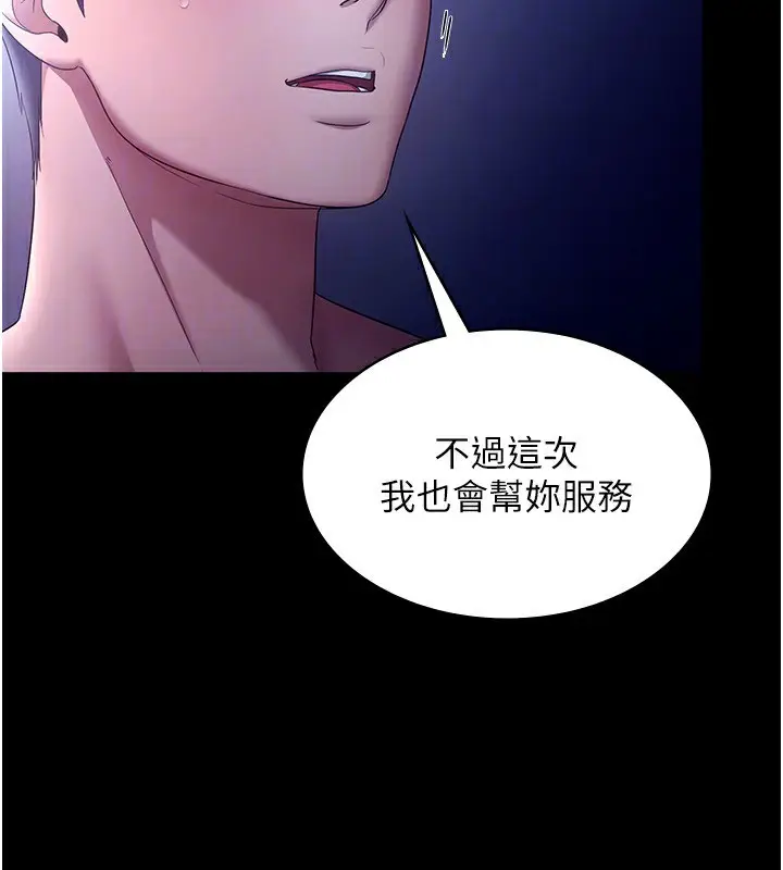 漫画《老板娘的诱惑》第55话第144张图