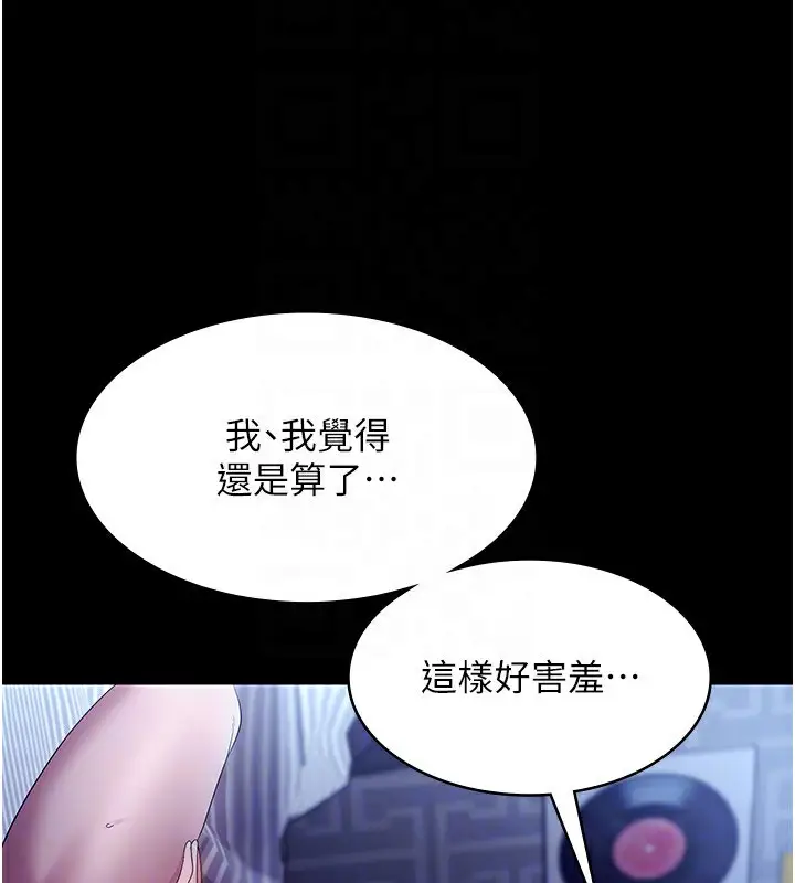 漫画《老板娘的诱惑》第55话第150张图