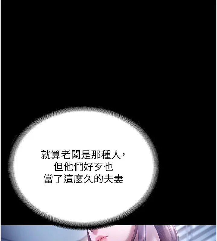 漫画《老板娘的诱惑》第55话第17张图