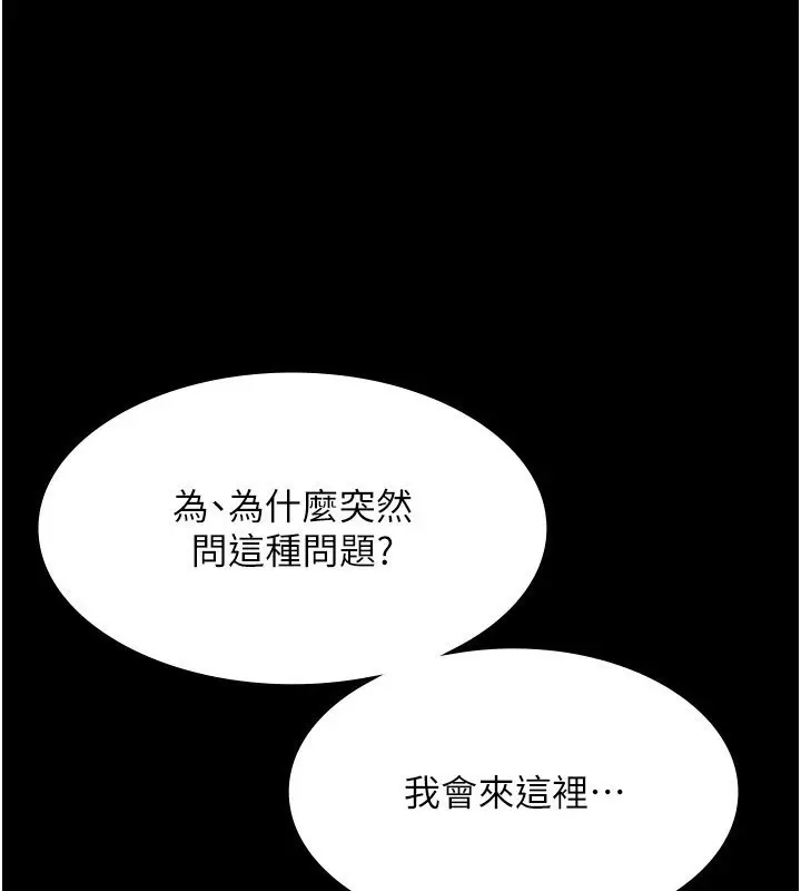 漫画《老板娘的诱惑》第55话第3张图