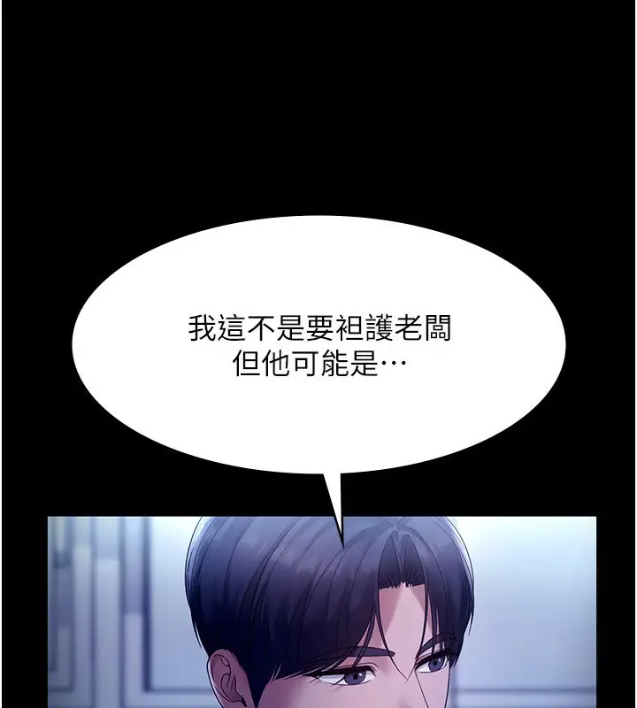 漫画《老板娘的诱惑》第55话第39张图