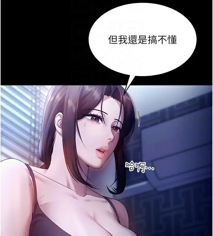 漫画《老板娘的诱惑》第55话第47张图