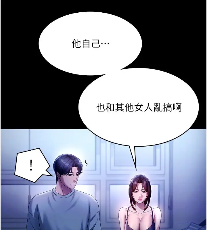 漫画《老板娘的诱惑》第55话第49张图