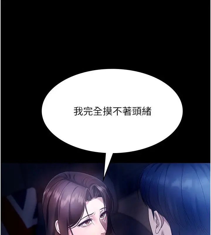 漫画《老板娘的诱惑》第55话第62张图