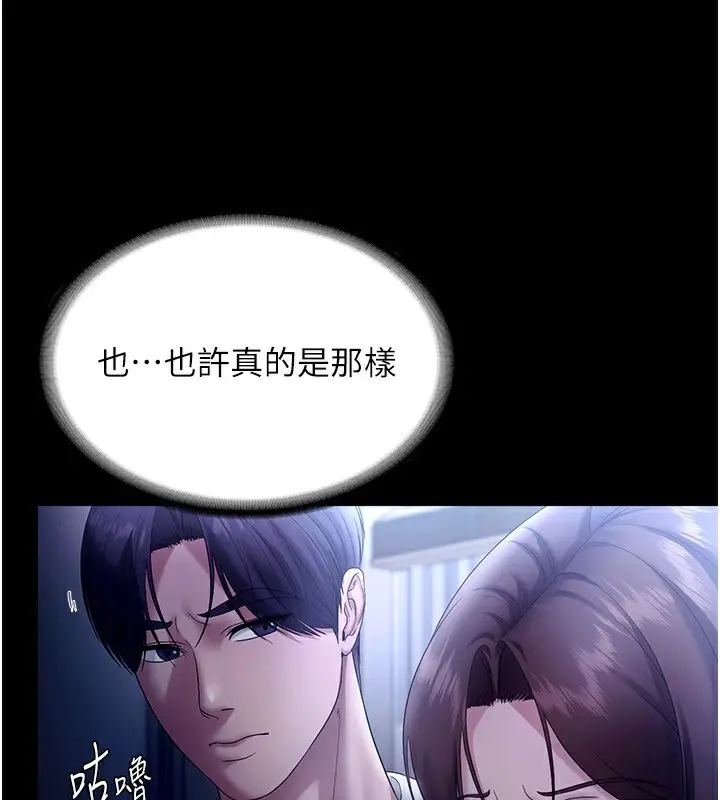 漫画《老板娘的诱惑》第55话第69张图