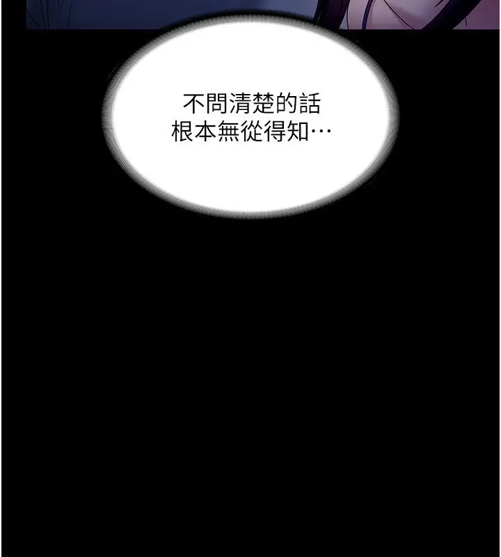漫画《老板娘的诱惑》第55话第71张图