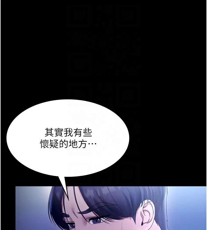 漫画《老板娘的诱惑》第55话第78张图