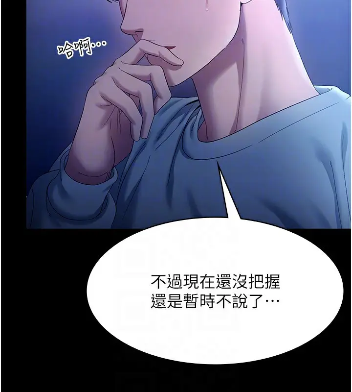 漫画《老板娘的诱惑》第55话第79张图