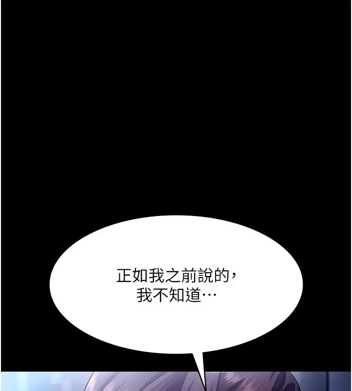 漫画《老板娘的诱惑》第55话第85张图