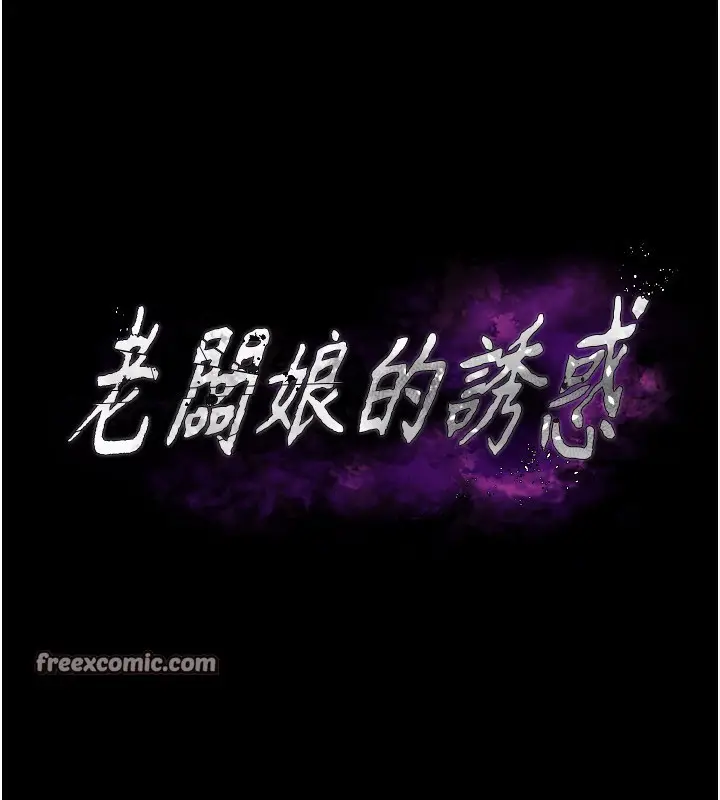 漫画《老板娘的诱惑》第56话第14张图