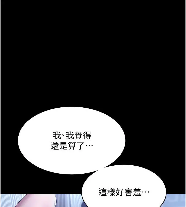 漫画《老板娘的诱惑》第56话第3张图
