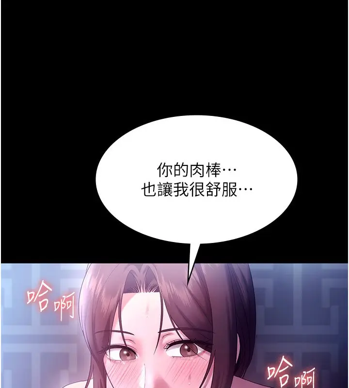 漫画《老板娘的诱惑》第56话第88张图