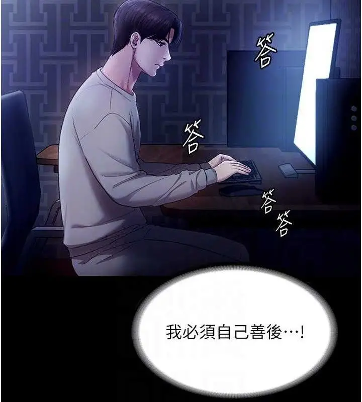 漫画《老板娘的诱惑》第57话第112张图