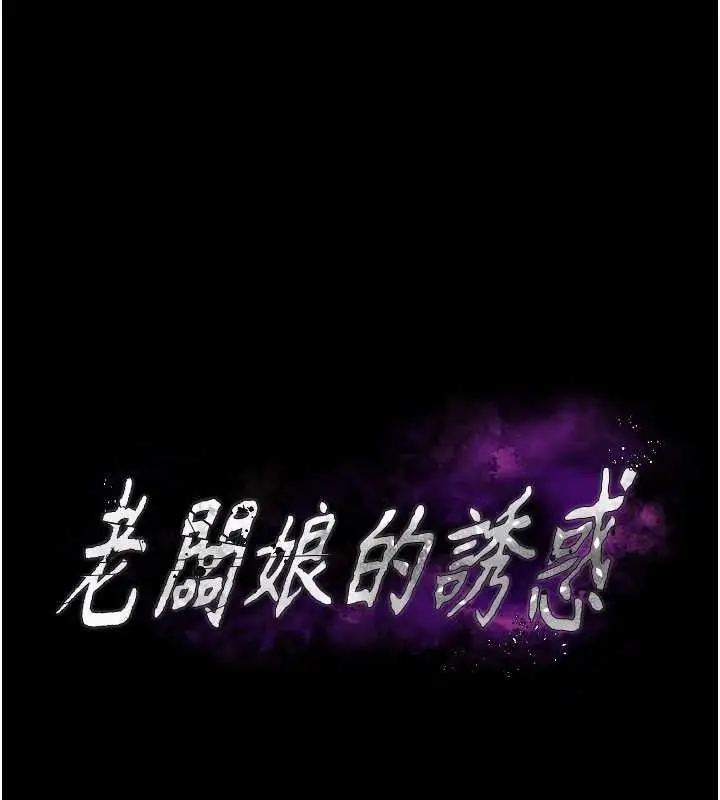 漫画《老板娘的诱惑》第57话第12张图