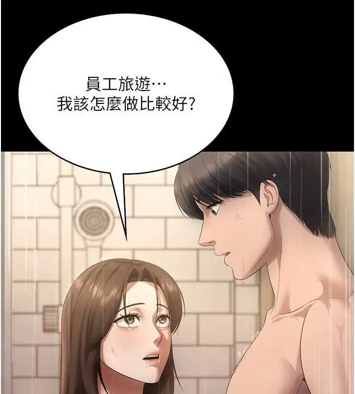 漫画《老板娘的诱惑》第57话第29张图