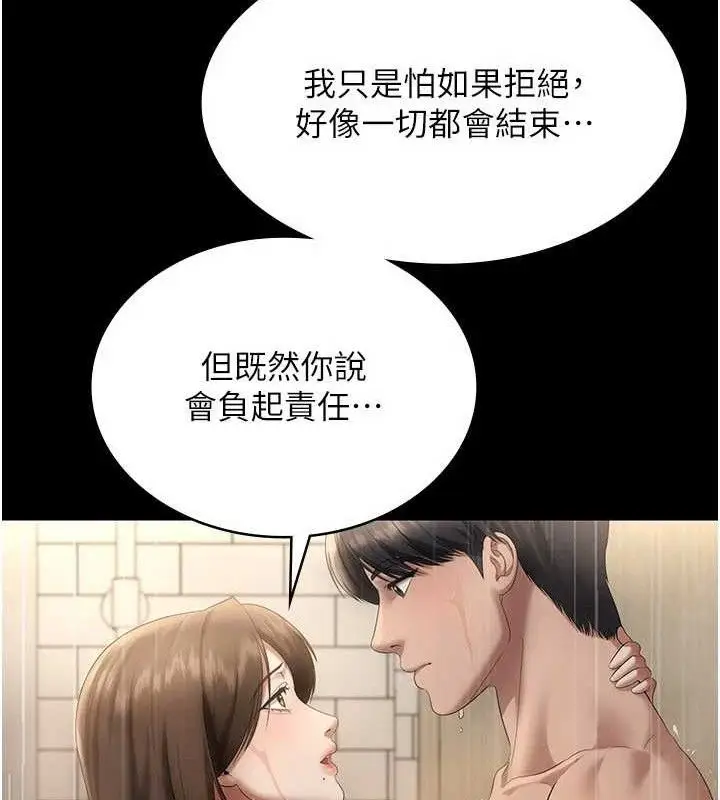 漫画《老板娘的诱惑》第57话第33张图