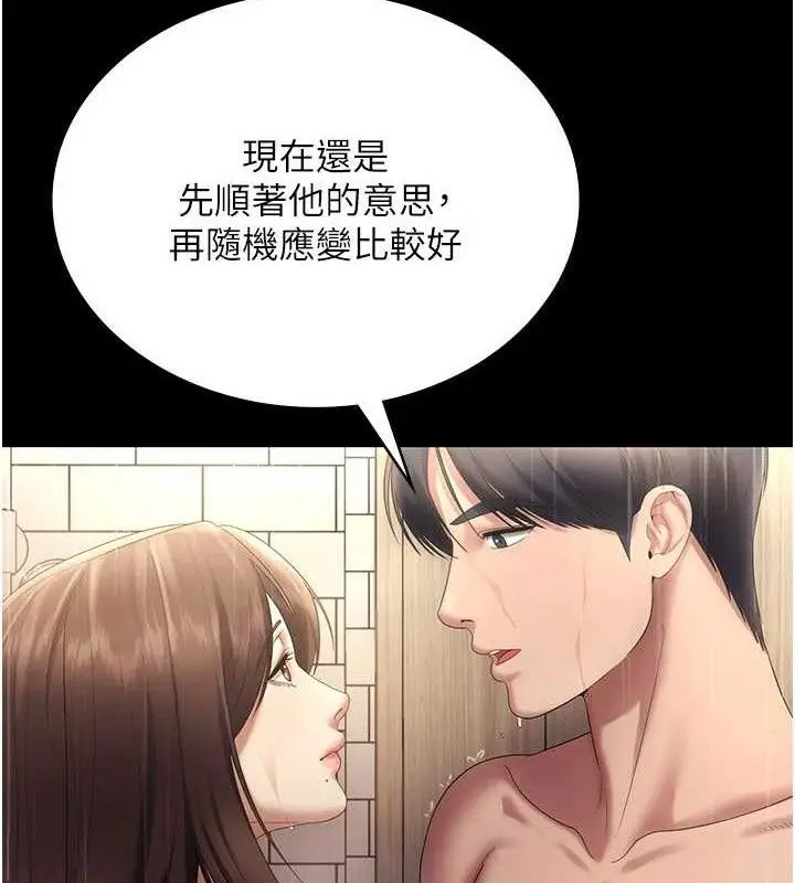 漫画《老板娘的诱惑》第57话第47张图