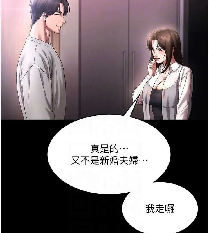 漫画《老板娘的诱惑》第57话第96张图