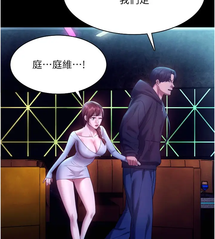 漫画《老板娘的诱惑》第58话第103张图