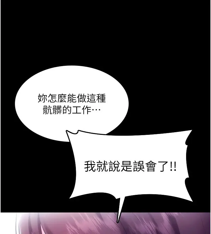 漫画《老板娘的诱惑》第58话第110张图