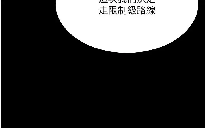 漫画《老板娘的诱惑》第58话第122张图