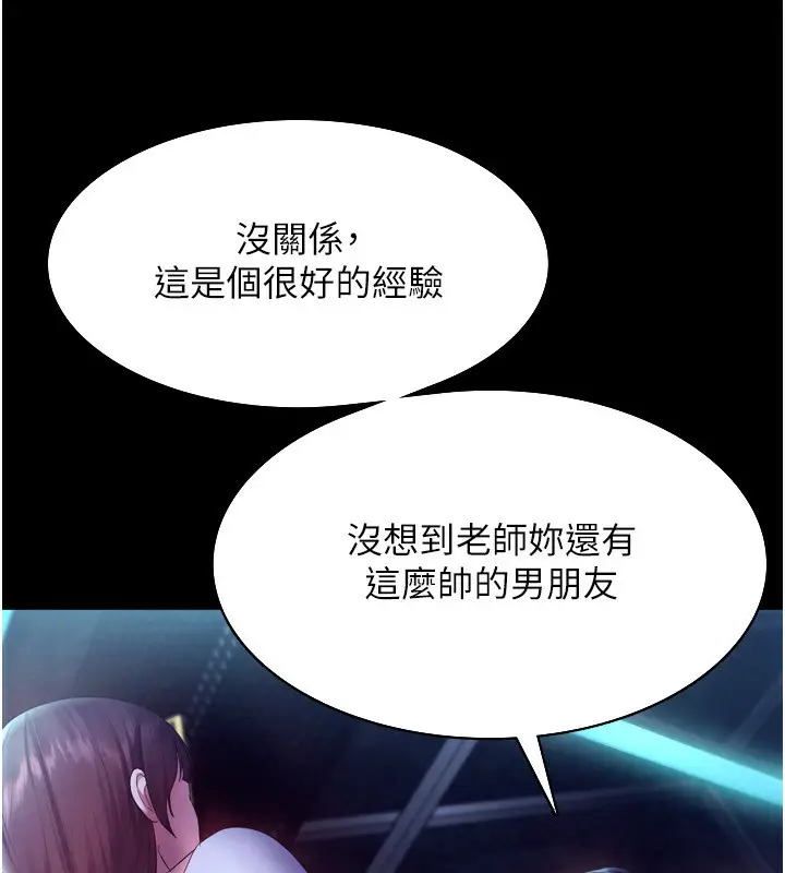 漫画《老板娘的诱惑》第58话第133张图