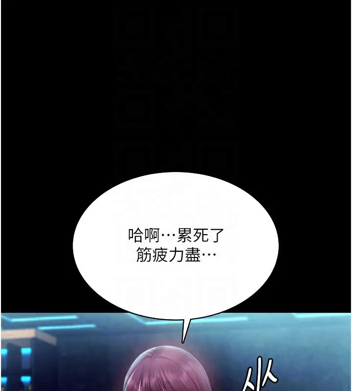 漫画《老板娘的诱惑》第58话第142张图