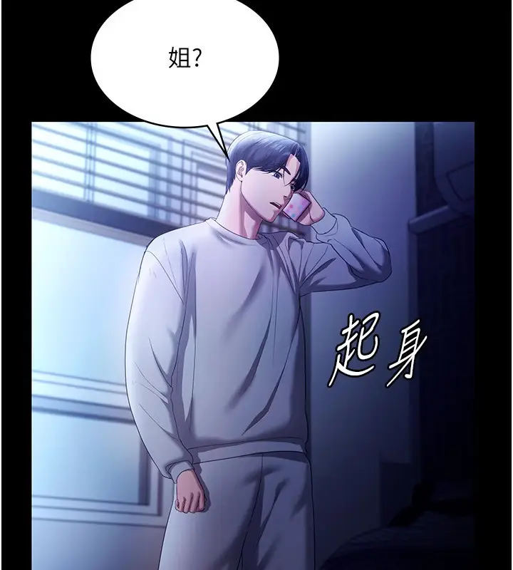 漫画《老板娘的诱惑》第58话第16张图