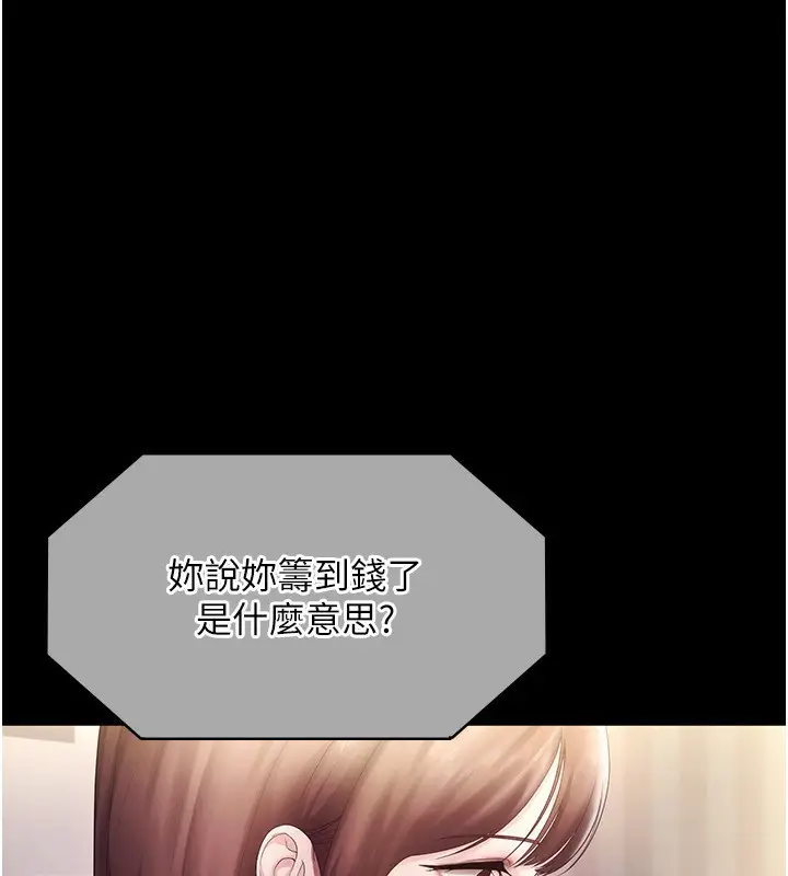 漫画《老板娘的诱惑》第58话第18张图