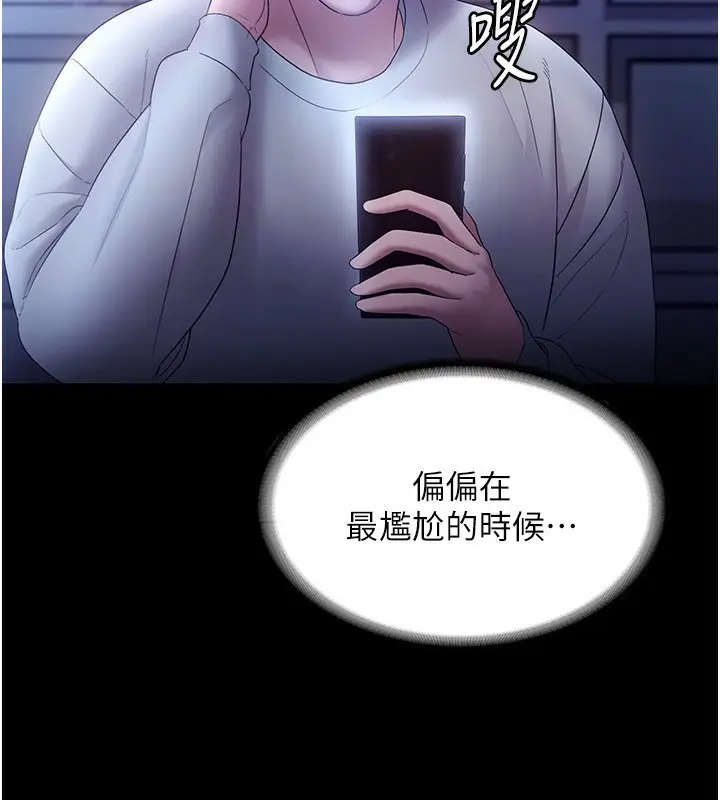 漫画《老板娘的诱惑》第58话第2张图