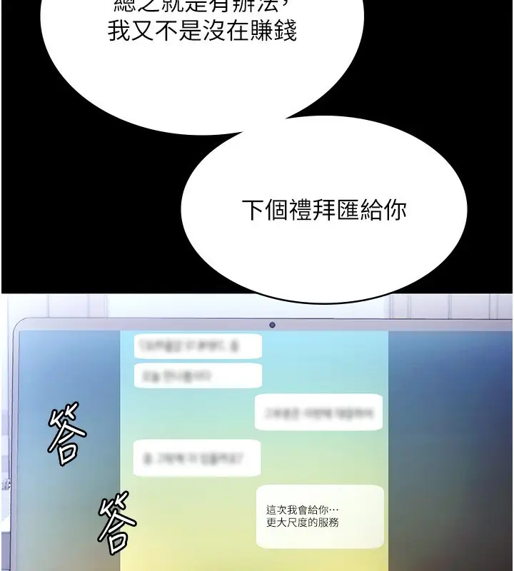 漫画《老板娘的诱惑》第58话第24张图
